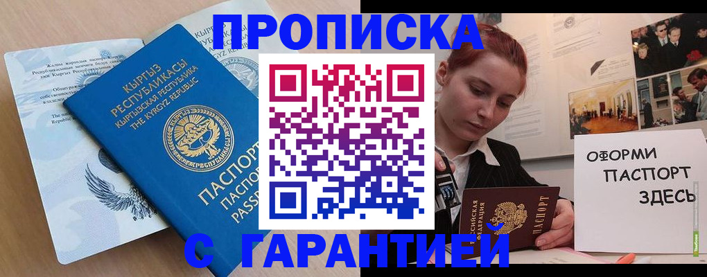 прописка для работы в Чаплыгине